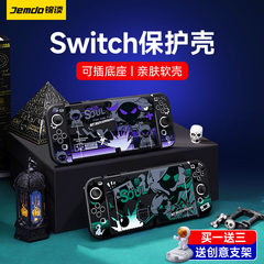 锦读Jemdo任天堂switch保护套switcholed游戏机软壳oled手柄一体ns硅胶续航版switchlite摇杆帽lite全套配件