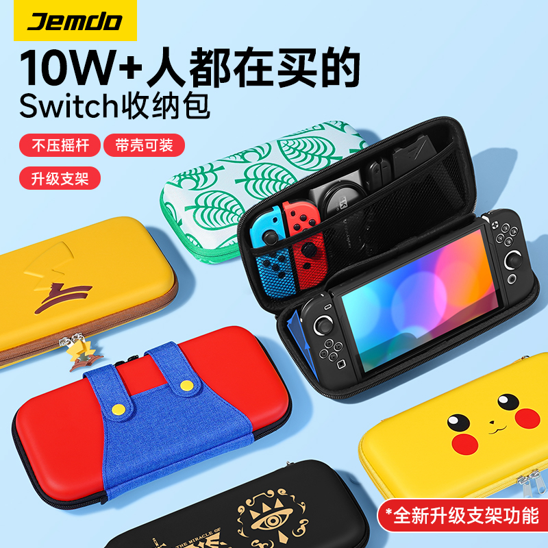 Switch主题限定三重防震防压硬包