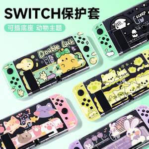 任天堂switcholed保护套透明ns高高兴兴动物园switch手柄joycon手柄硬壳分离式oled可插底座游戏机主机收纳包