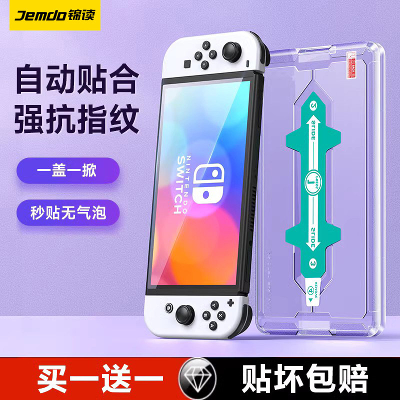 任天堂switch钢化膜switcholed保护膜ns高清全屏覆盖秒贴盒oled游戏机屏幕自动贴膜辅助神器工具AR膜lite配件怎么看?