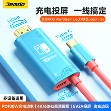 锦读Jemdo任天堂switch投屏线直连显示器ns便携底座oled游戏机充电器HDMI转换线连接电视电脑投影仪扩拓展坞