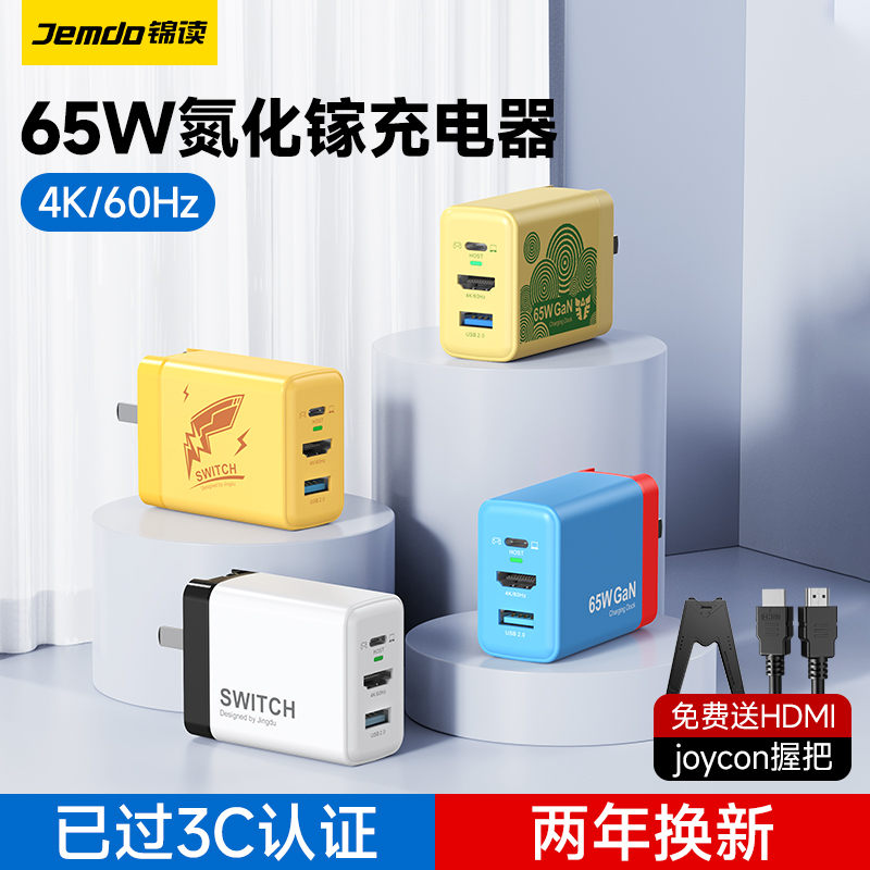 锦读任天堂switch氮化镓充电器oled便携底座配件65WGaN充电座ns游戏机转换器主机拓展坞直连显示器HDMI电源