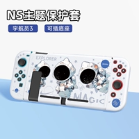 Переключатель тема мягкой раковины [Астронавт 3] Фильм+шляпа+кронштейн