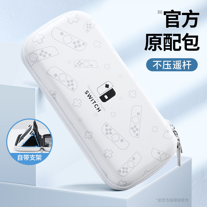 任天堂switch收纳包oled保护套ns硬壳switch盒switchlite硬包便携siwcholed主机游戏机手柄卡带配件壳袋全套高性价比高么？