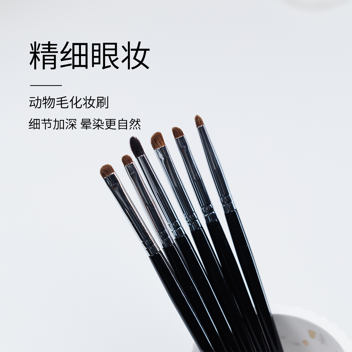 小号细节眼影刷斜头晕染刷 动物毛化妆刷 尖锥晕染卧蚕刷一支套装