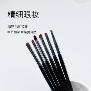 动物毛化妆刷 小号细节眼影刷斜头晕染刷 尖锥晕染卧蚕刷一支套装