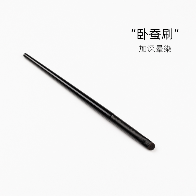 卧蚕刷 扁头眼睑下至加深提亮化妆刷 小号细节眼影刷触感柔软