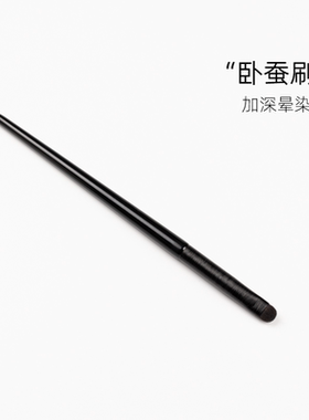 卧蚕刷 扁头眼睑下至加深提亮化妆刷 小号细节眼影刷触感柔软