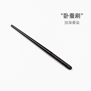卧蚕刷 扁头眼睑下至加深提亮化妆刷 小号细节眼影刷触感柔软