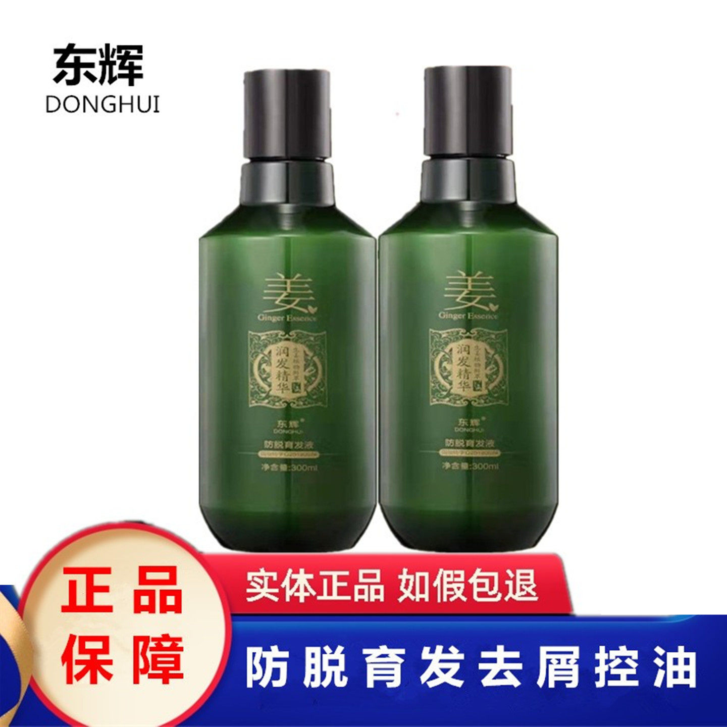 侧柏叶东辉防脱去屑止痒洗发水