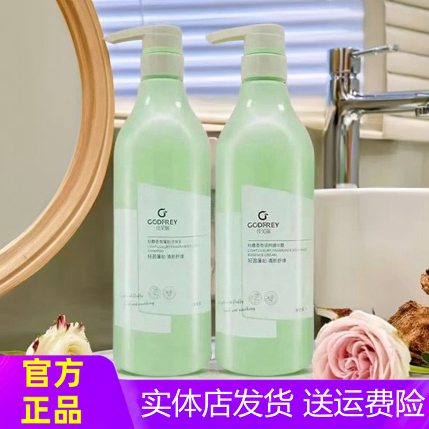 佳芙瑞轻奢香氛蓬松控油洗发水
