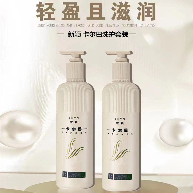 新颖卡尔巴去屑控油洗发水护发素