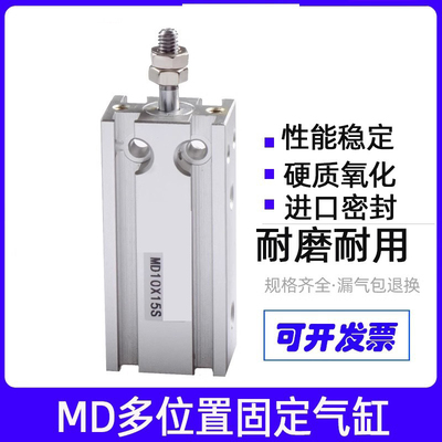 多位置气缸MDJ MD10/16x5S 10x10S 10x15S 10x20S 10x25S 10x30S
