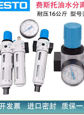 费斯托气源LR/LF/LOE/FRC/LFR-1/8-1/4-3/8-FC3/4G1-MINI/DI/MAXI