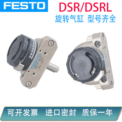 费斯托FESTO旋转气缸DSR/DSRL10-12-16-25-32-40-180-P-FW摆动