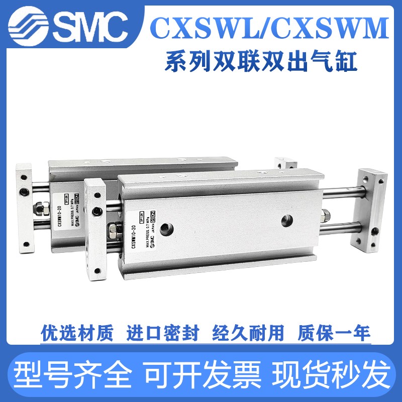 SMC双杆轴双出气缸CXSWM/CXSWL6-10-15-20-25-30-32-40-50-75-100