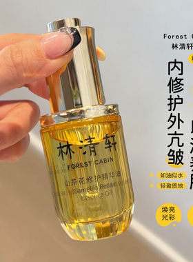 林清轩山茶花精华油4.0