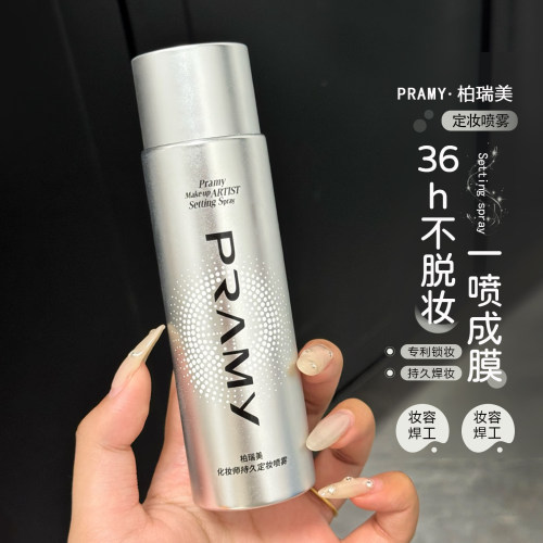 柏瑞美化妆师款持久定妆喷雾