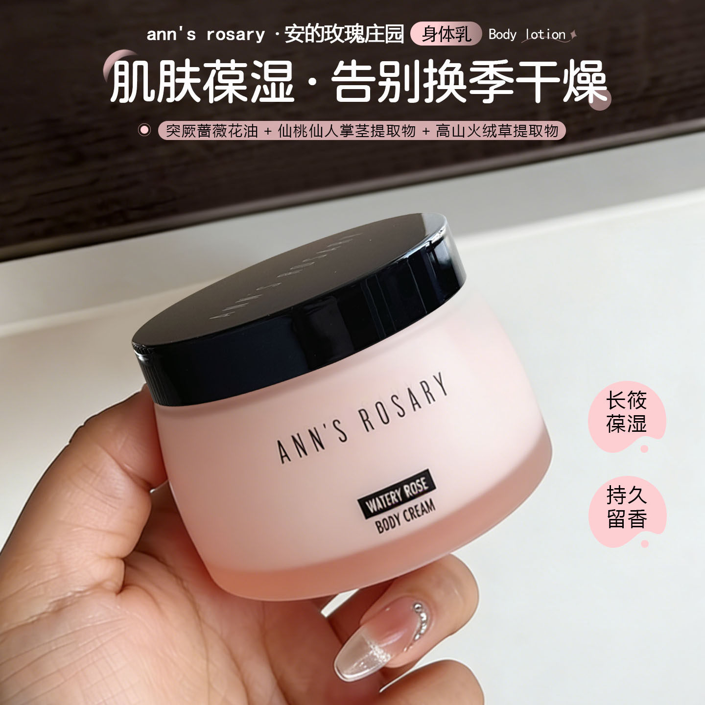 千金小姐香！ANNS ROSARY/安的玫瑰庄园清水玫瑰身体乳滋润保湿