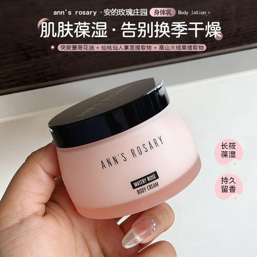 千金小姐香！安的玫瑰庄园身体乳