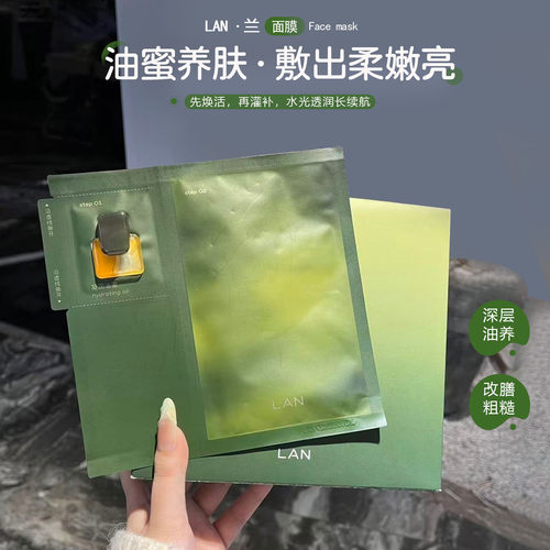 LAN/兰时光精萃油蜜面膜