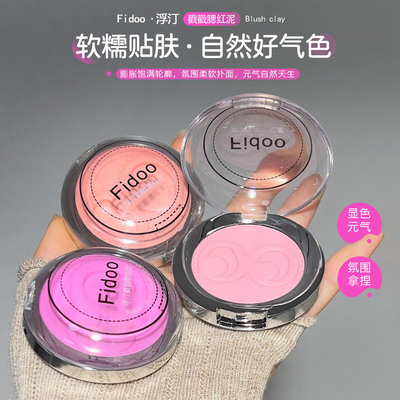 Fidoo浮汀单色腮红膏泥