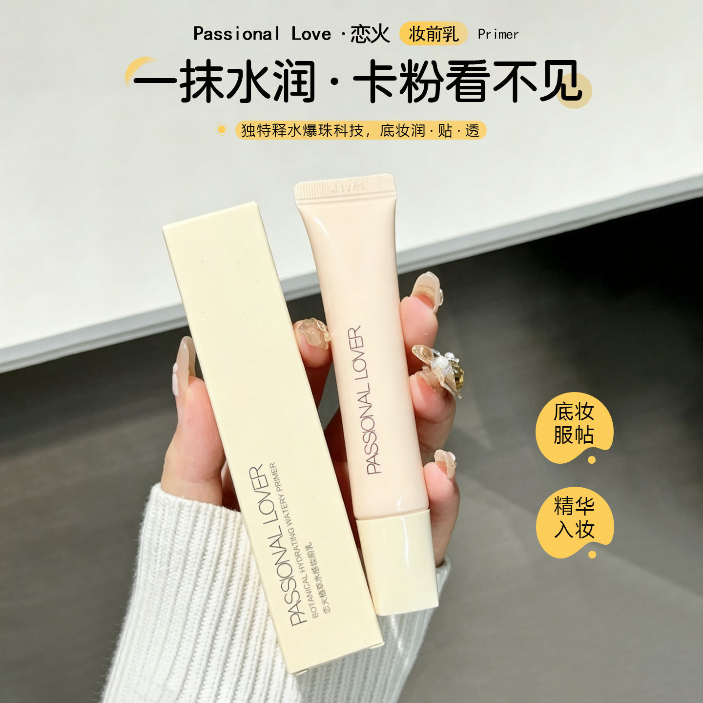 PL看不见妆前乳妆前打底图片