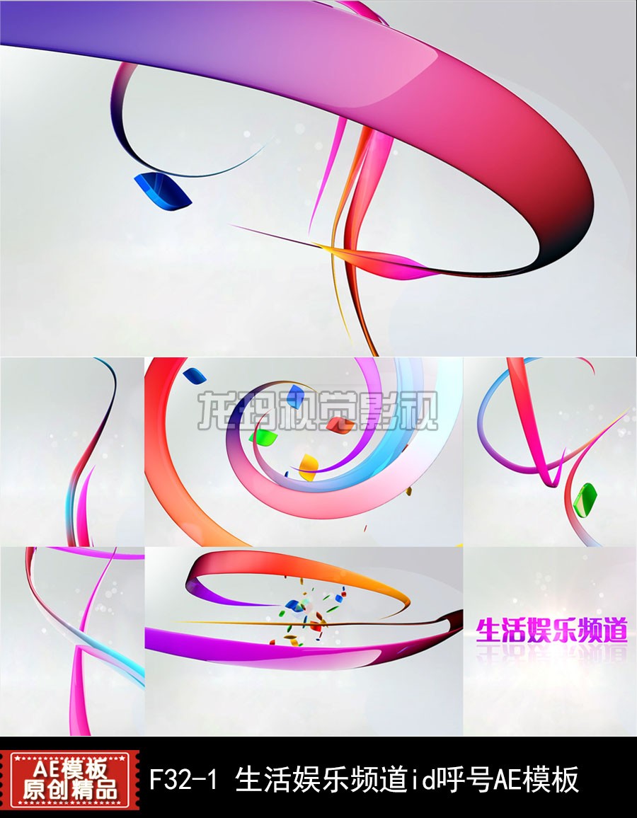 AE模板 生活娱乐频道ID呼号彩条穿梭LOGO标识演绎片头视频ae模版