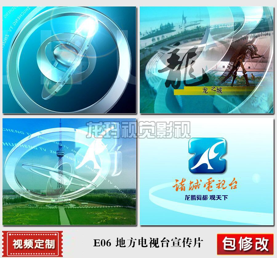 推荐包改地方电视台宣传片台标地理介绍片头视频MAX模板制作设计