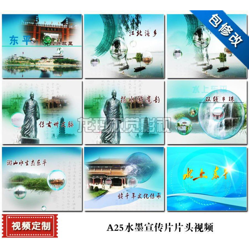 A25包改企业旅游文化水墨宣传专题片片头视频素材 ae模版制作设计
