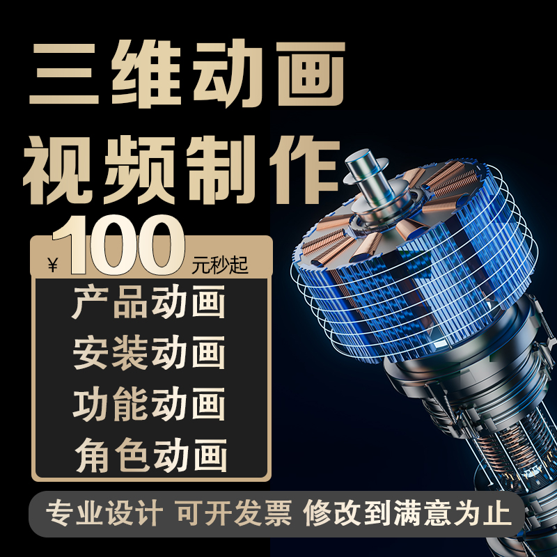 三维动画制作产品3d主图视频设计广告AE企业宣传片cg机械安装特效