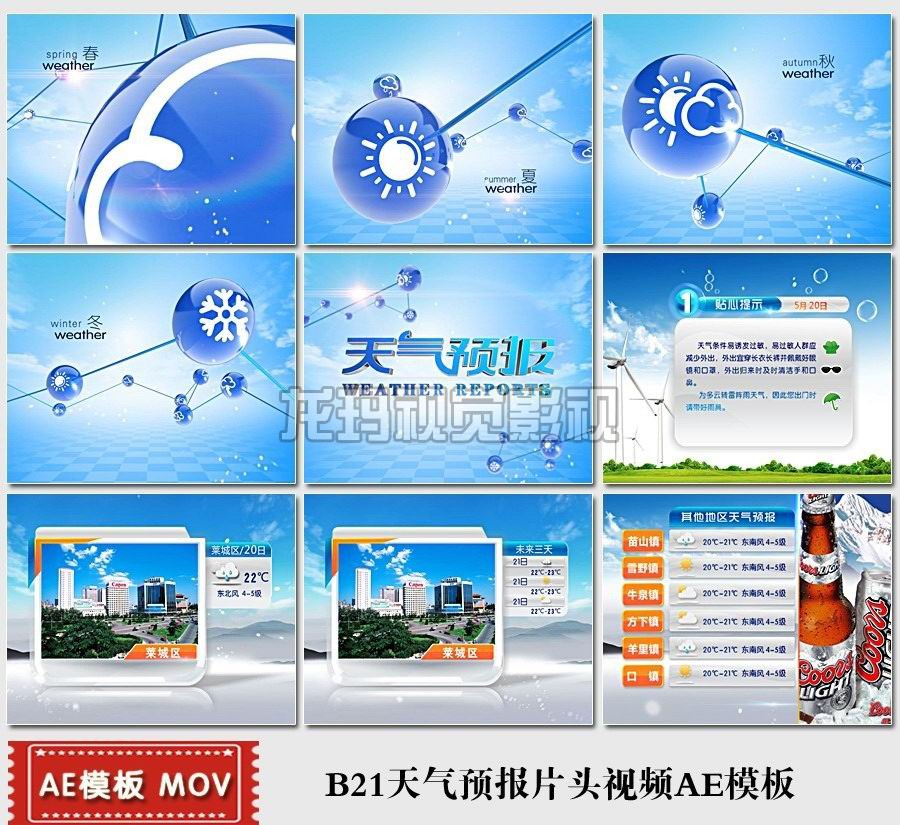 新品热卖天气预报整包片头字幕电视频道栏目制作设计ae模版素材