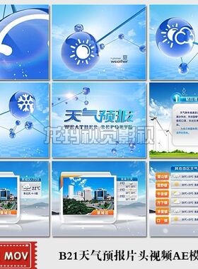 新品热卖天气预报整包片头字幕电视频道栏目制作设计ae模版素材