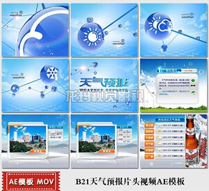 新品热卖天气预报整包片头字幕电视频道栏目制作设计ae模版素材