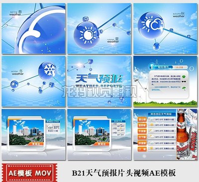 新品热卖天气预报整包片头字幕电视频道栏目制作设计ae模版素材