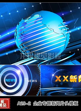 AE模板 蓝色科技新闻企业专题片片头视频栏目包装地球三维动画