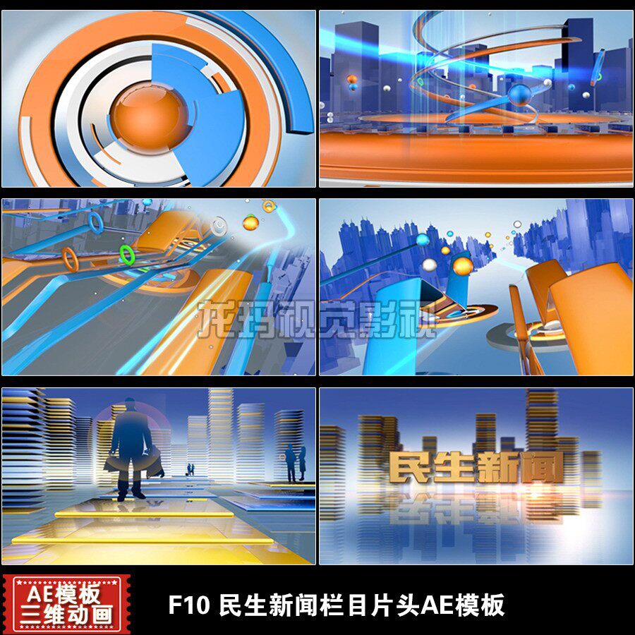 AE模板 科技感民生新闻片头视频电视栏目包装专题报道三维制作