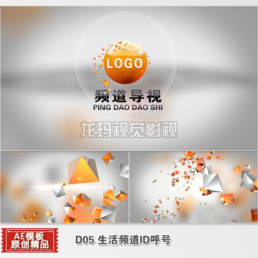 AE模板 生活频道呼号片头ID标志LOGO文字方块演绎动画视频制作ae