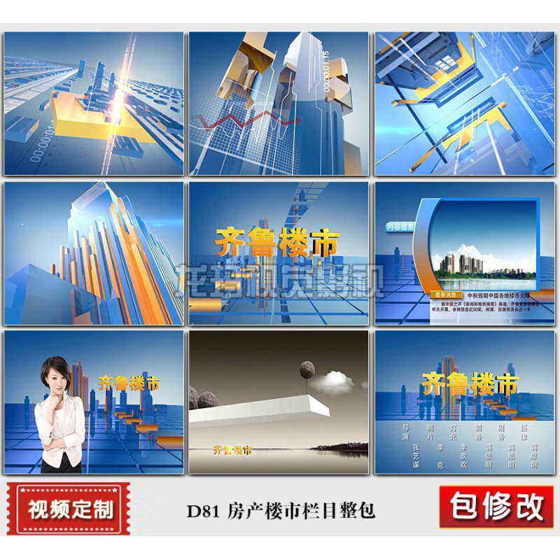 包改房产楼市民生经济电视栏目片头字幕提要包装 AE模板制作