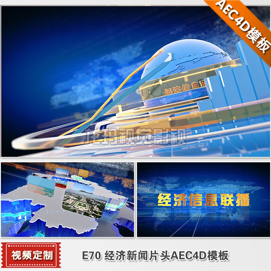 AEC4D模板 经济财经经视卫视地方新闻片头视频电视栏目包装制作