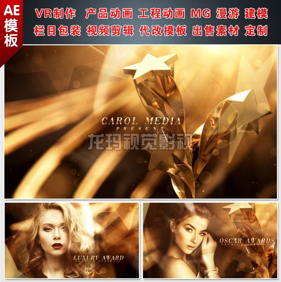 AE模板金色星星奖杯豪华颁奖典礼晚会开场片获奖视频制作素材代做