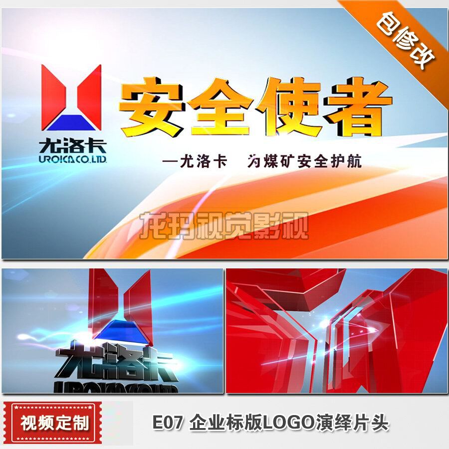 E07包改企业LOGO标识标志演绎专题宣传片片头视频AE模板制作设计