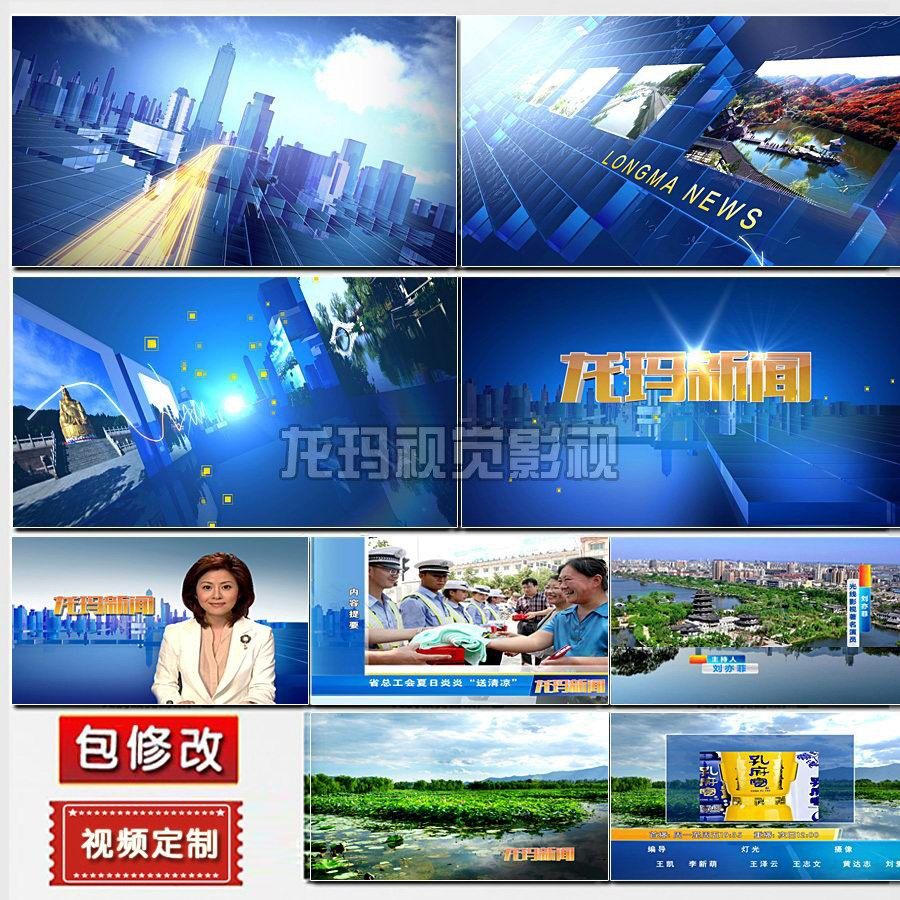 D88包改卫士地方特色新闻片头字幕条提要背景板片尾栏目包装视频