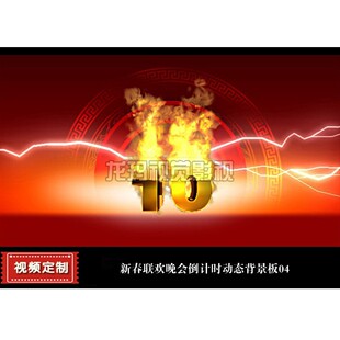 震撼新品热卖12秒春节联欢晚会led动态背景片头视频素材三维制作