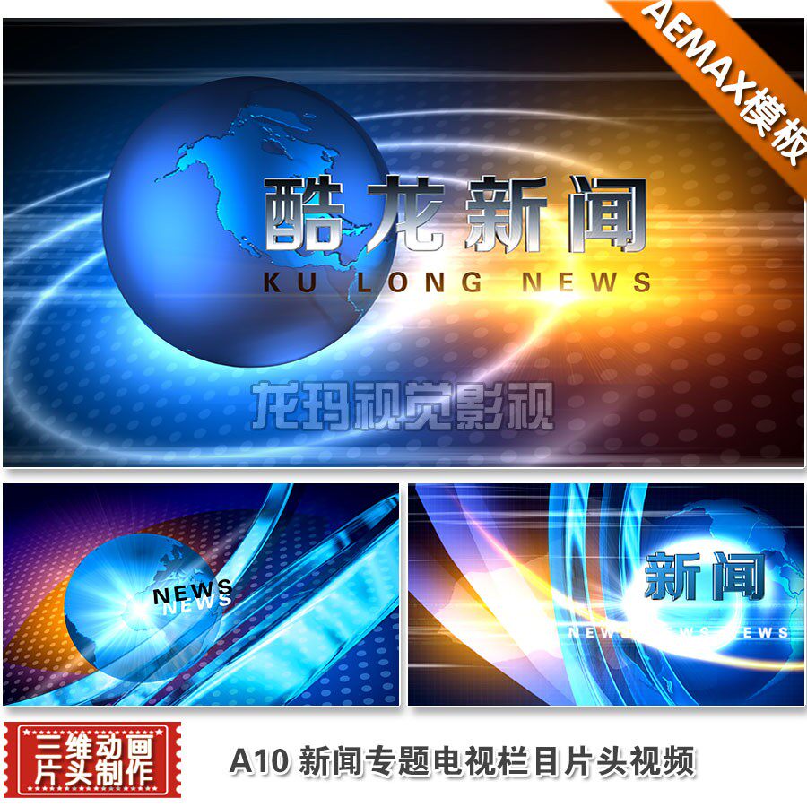 AEC4D模板 新品热卖蓝色新闻电道栏目包装片头视频素材三维制作