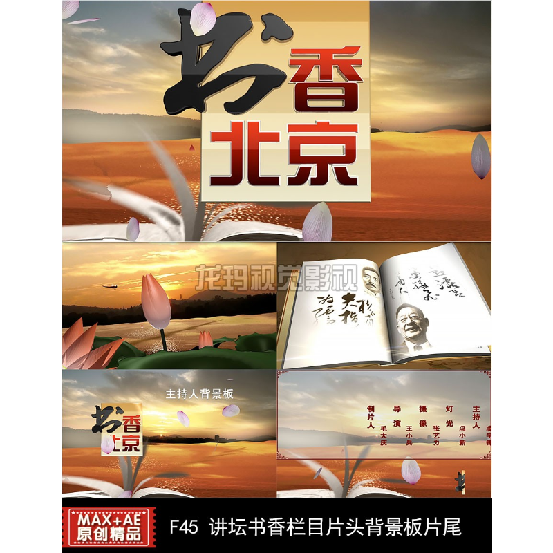 新款书香讲坛片头视频背景板片尾国风栏目包装翻书动画aeMAX模板
