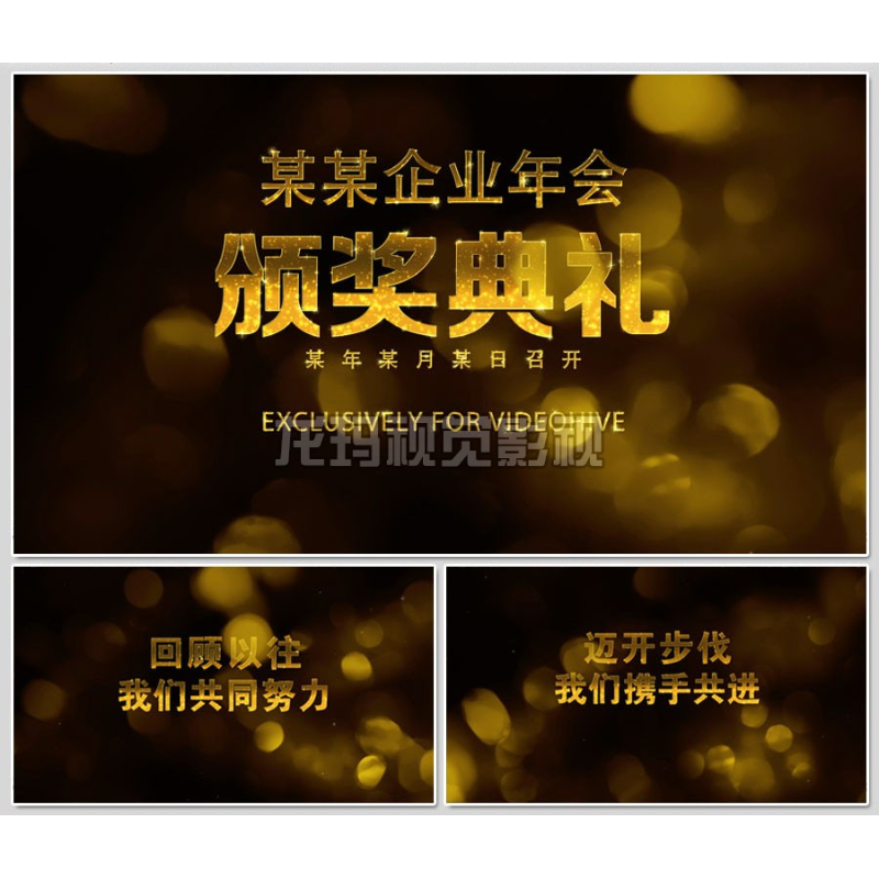 大气光斑金色文字LOGO字幕颁奖晚会年会开场视频制作AE模板