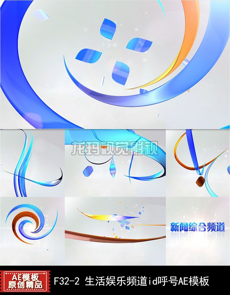 AE模板 生活娱乐频道ID呼号彩条穿梭LOGO标识演绎片头视频ae模版