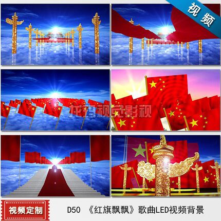 红旗飘飘歌舞视频背景 商业活动晚会LED高清视频动态视频素材