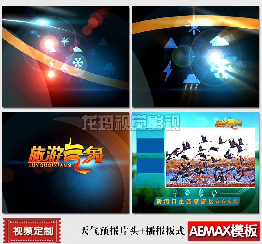 新品热卖促销天气预报片头视频播报板式设计电视栏目三维ae模板